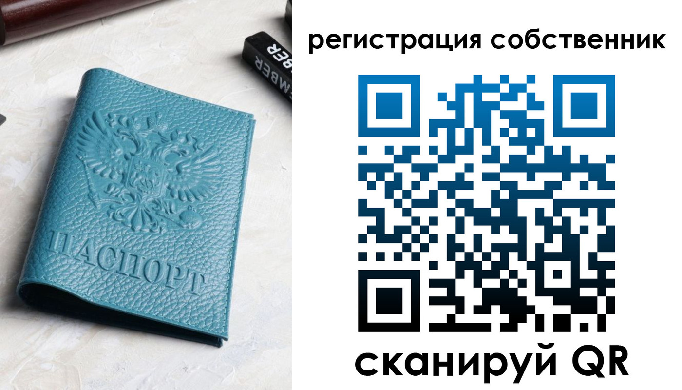 временная регистрация собственник в Джанкое