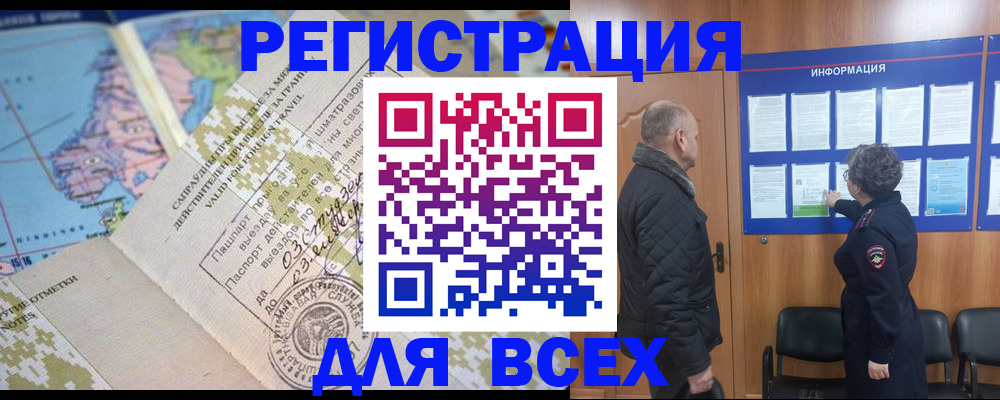 временная регистрация законно в Джанкое